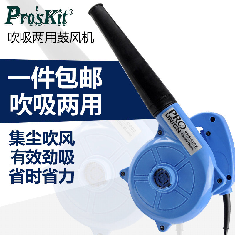 宝工电脑除尘器 吹风机 鼓风机 网吧机箱家用吸尘器 UMS-C002