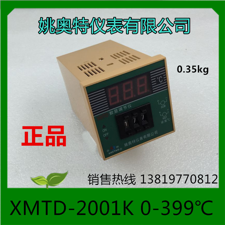 佘姚温度控制仪XMTD-2001 K型温控仪0-399 AC220V姚奥特仪表
