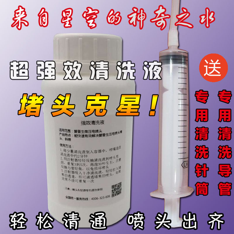 水油通用 喷头内部强效清洗液 爱普生喷头写真机 强力 维修清洗