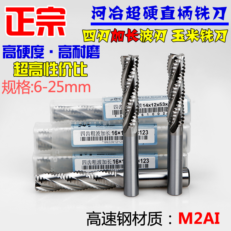 河冶直柄加长波刃铣刀玉米粗皮铣刀8 10 12 14 16 18 20 25mm四刃