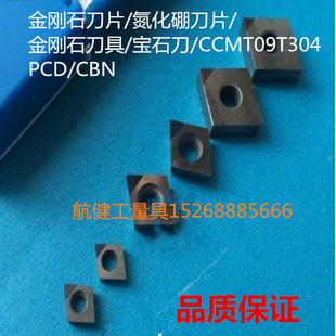 金刚石刀片/氮化硼刀片/金刚石刀具/宝石刀/CCMT09T304PCD/CBN