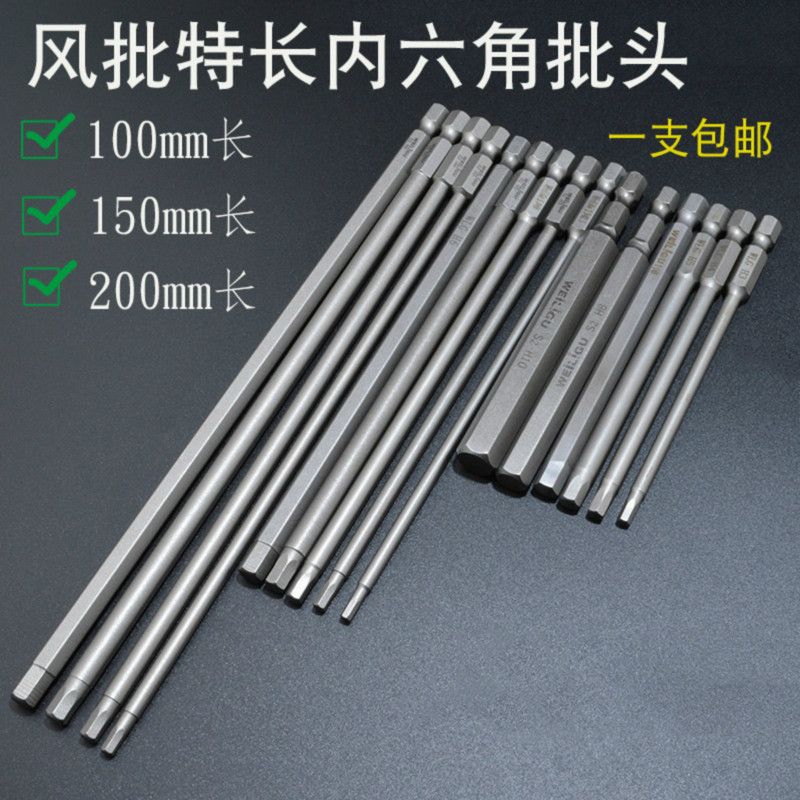 S2加长特长风批内六角批头气动起子头1/4六角电动螺丝刀头