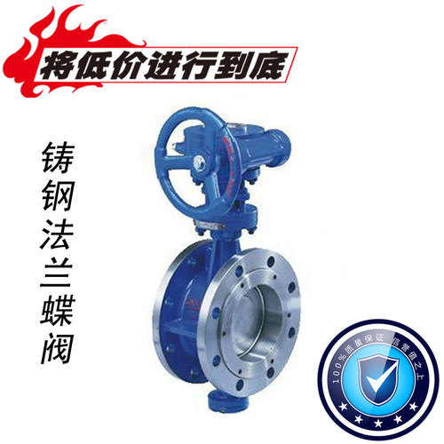 D343H-10C/16C 铸钢法兰多层次硬密封蝶阀 手动涡轮法兰蝶阀