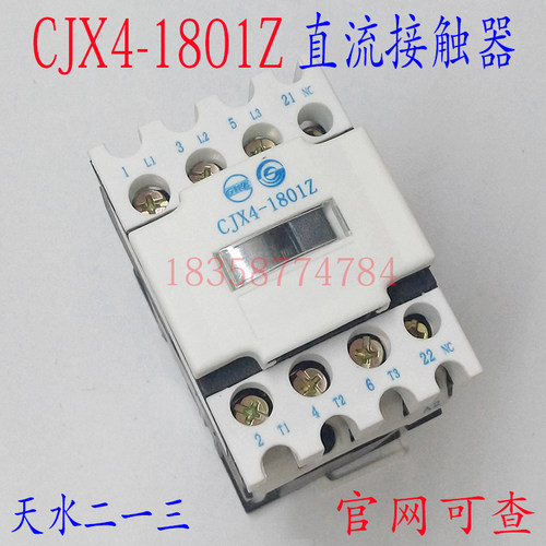 正品天水213二一三GSC1-1801Z CJX4-1801Z直流接触器CJX4-189Z