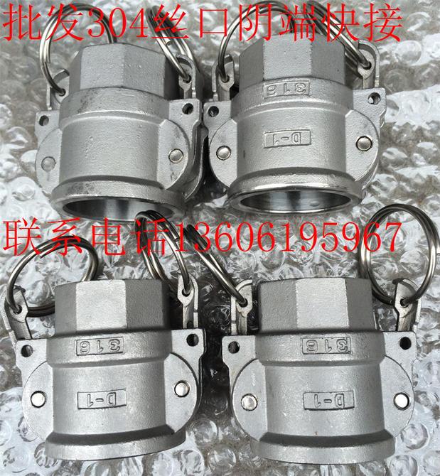 304不锈钢快速接头D型内丝口阴端1/2 -6寸DN15-150丝扣内螺纹母头