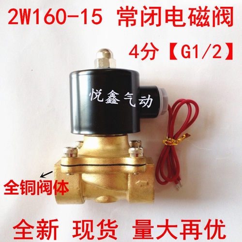 2W160-15 4分电磁阀水阀 2W-15 4分水阀 220V DC24V全铜阀体 XLPC