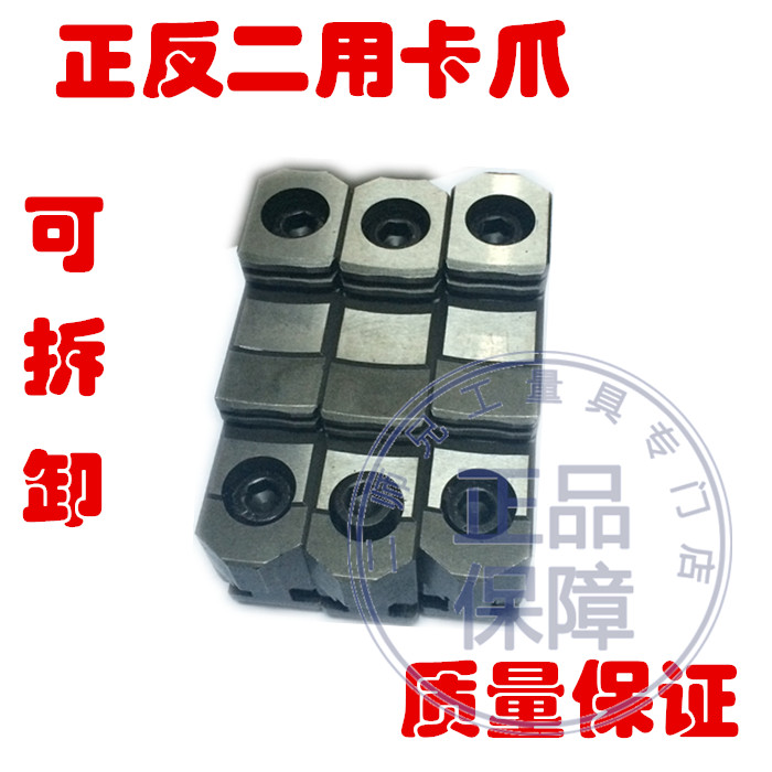 卡盘配件 正反两用爪 分离爪 正反二用 可拆卸卡爪200C/250C/320C