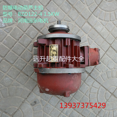 电动葫芦起升防爆电机BZD1全系列电机 防爆等级Exd CT4防爆主机
