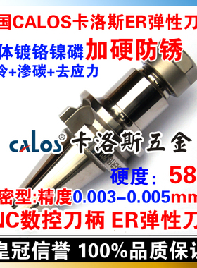 德国卡洛斯 防锈精密型ER筒夹刀柄 BT30 ER11 16 20 25 32 40