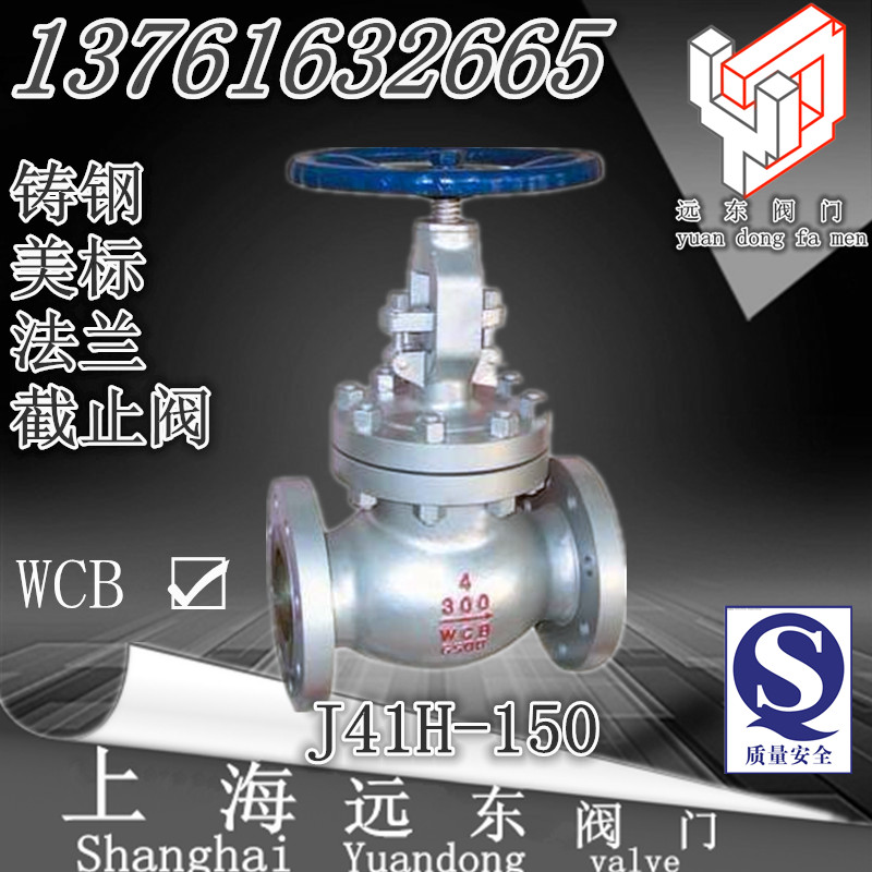 J41H-150LB 铸钢美标法兰截止阀DN15 20 25 32 40 50 65 80 100