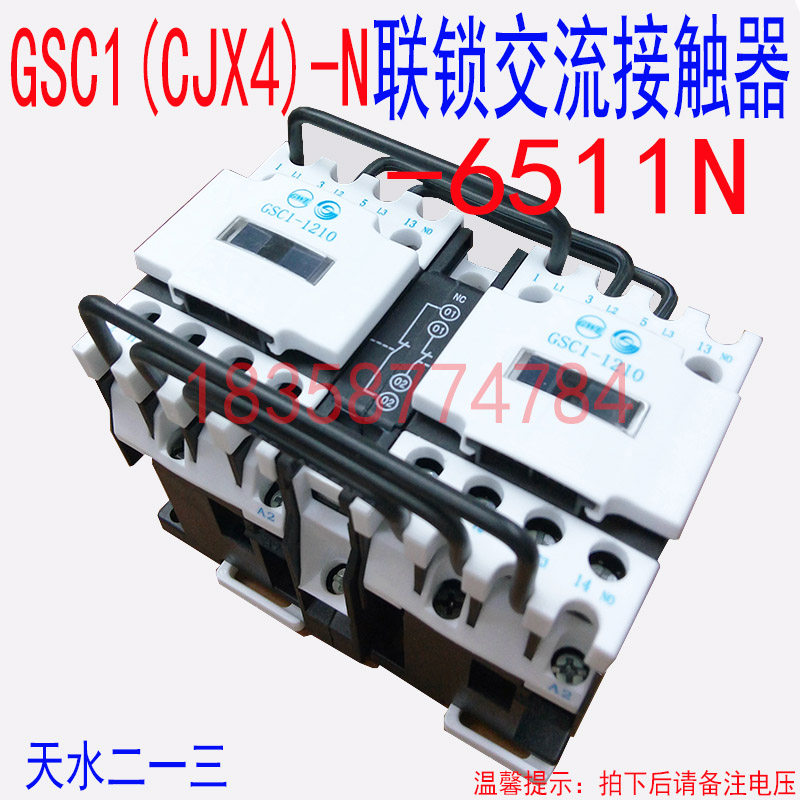 [原装正品] 天水二一三GSC1(CJX4-d)-6511N GSN1-6511联锁接触器