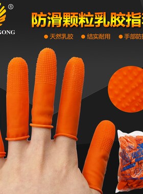 记工手指套 橙色防滑乳胶指套 点钞 农业耐磨加厚指套 麻点手指套