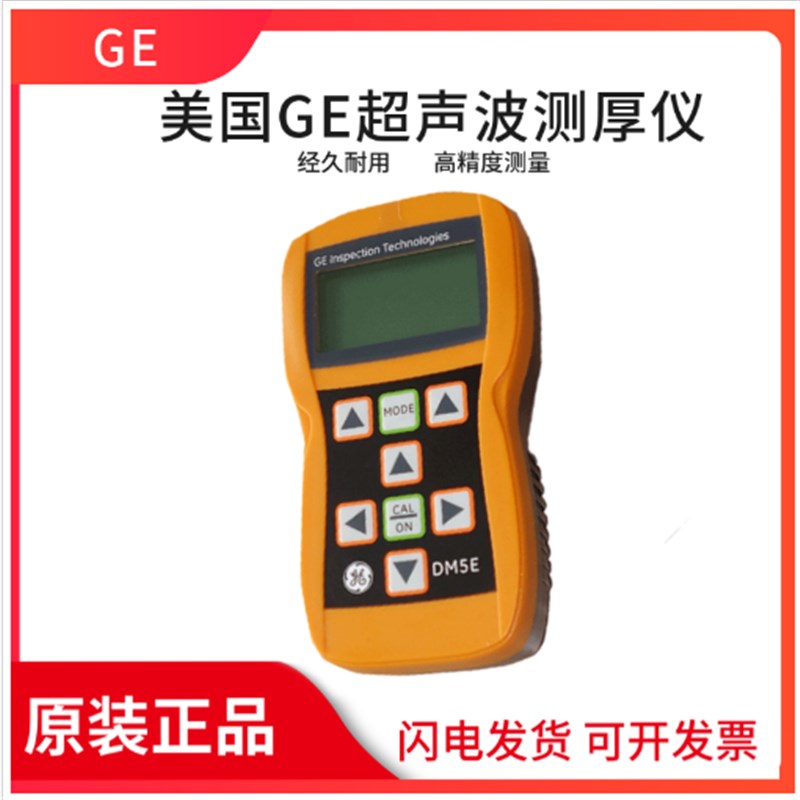 原装美国GE超声波测厚仪DM5E测厚仪DM5E DL测厚仪DA590膜厚仪