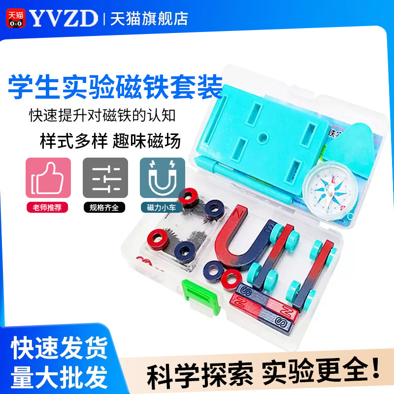 磁铁套装 学生用科学实验儿童二年级U形条形小学教学吸铁石玩具