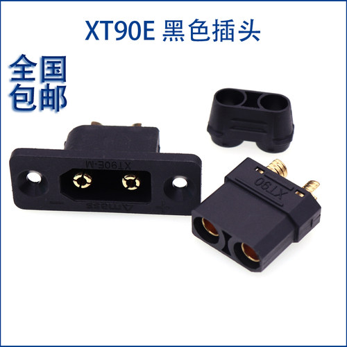 XT90E-M带孔可固定镀金航模连接器插头电摩托改装柜 插头电池接口