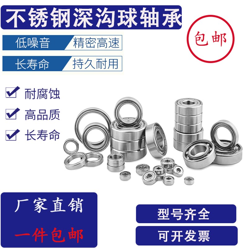 304不锈钢轴承防水耐腐蚀S603耐酸604耐碱605轴承606 607 608 609