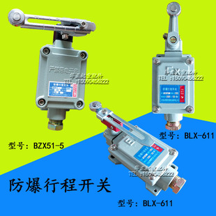 正品 BLX 611限位开关防爆起重配件 豫豪防爆系列行程开关BZX51