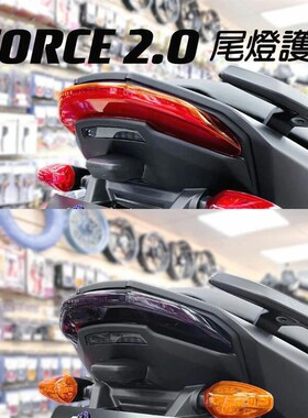 EPIC 水冷二代2代FORCE 2.0/ AUGUR改装尾灯壳贴片灯罩灯壳后尾灯
