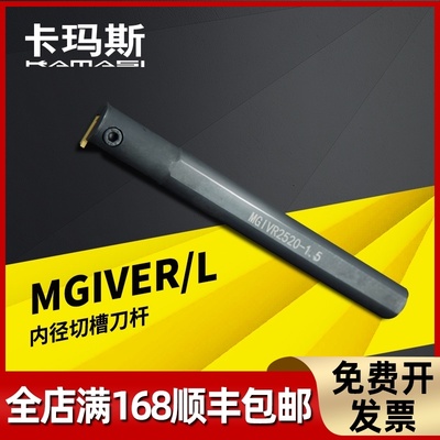 数控刀杆内槽内孔槽刀MGIVR/L2520/3125/-2/2.5/3/4/内割孔车刀