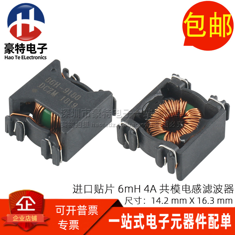 进口贴片 6MH 4A 6000UH大电流开关电源用共模滤波器磁环共模电感