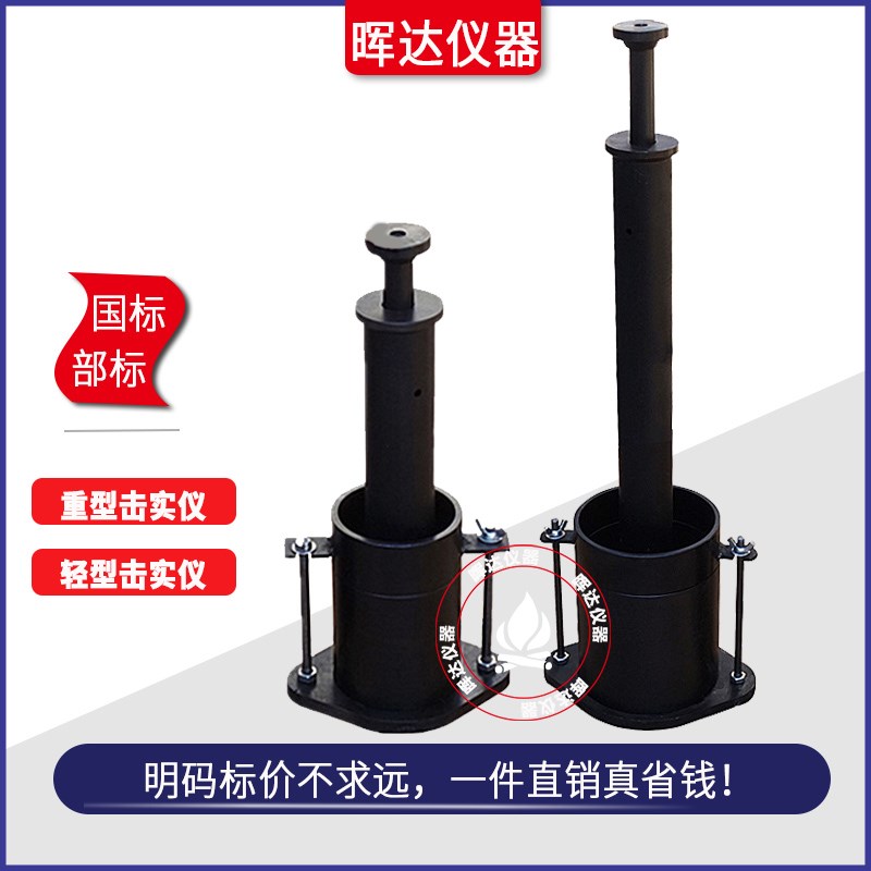 标准手动轻型/重型击实仪 土工击实仪配件 击实筒 击锤国标部标