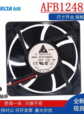台达AFB1248HE DC48V 0.18A 12038 工控机变频器12CM滚珠散热风扇