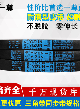 一尊三角带B型2007到2800/2032/2050/2057/工业空压电机传动皮带