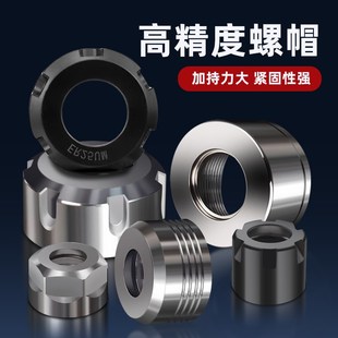 16M 10螺母 数控刀柄螺帽ER8A 40UM筒夹GER夹头SK06