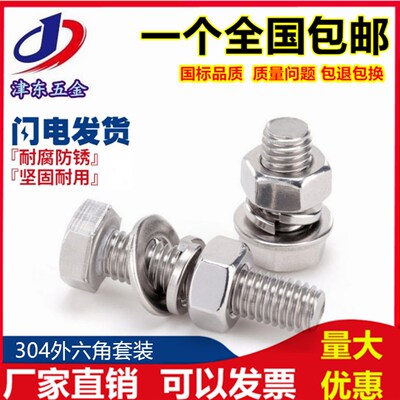 M10M12M16304不锈钢外六角全牙螺栓螺丝螺母套装大全加长螺杆防水