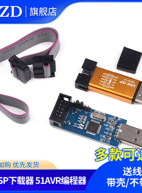 51AVR 程式设计器ISP下载线 线USBASP下载器usbisp烧录器USB下载