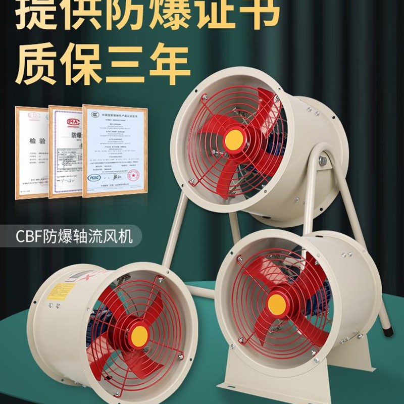 CBF-300/400防爆轴流风机排气扇管道型岗位式工业排风扇220V380V