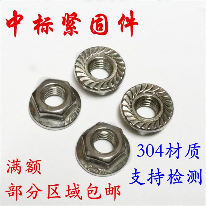 GB6177.1  304不锈钢六角法兰面螺母带垫螺母M4/M5/M6/M8/M10/M12