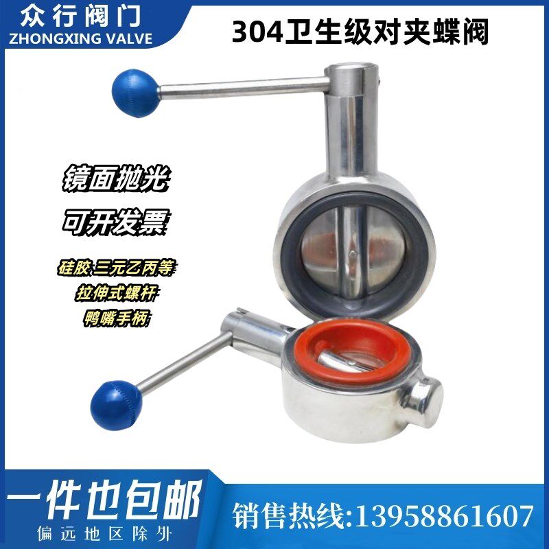 304卫生级对夹式蝶阀D71X-16P广式鸭嘴手柄食品级抛光硅胶2寸DN50