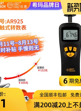 希玛AR925转速表数显非接触式电机转速测速仪高精度激光数字转速