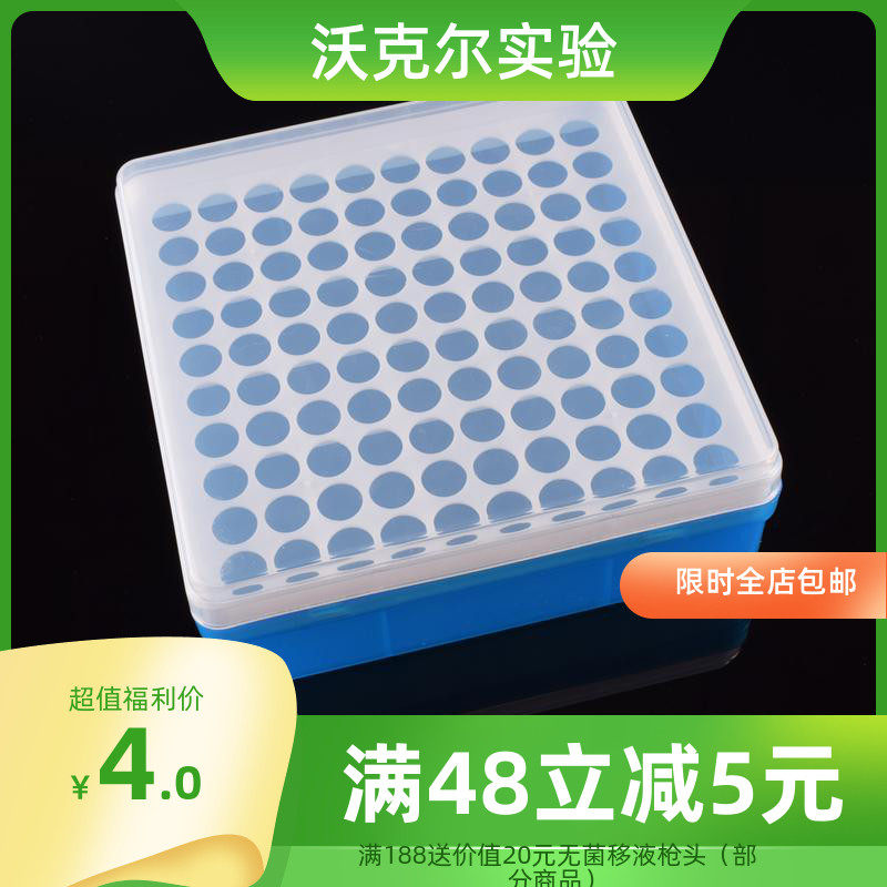 直营 塑料1.5ml离心管盒 2mlEP管盒 100孔样品管盒 PCR管盒冷冻盒