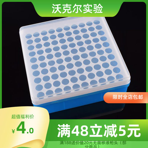 直营 塑料1.5ml离心管盒 2mlEP管盒 100孔样品管盒 PCR管盒冷冻盒