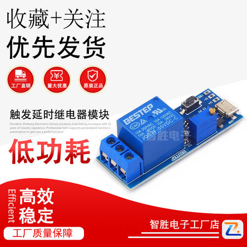 BESTEP5V-30V宽电压触发延时继电器模块 延时导通开关 定时器模块