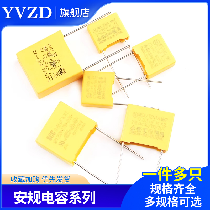 X2安规电容103/104/105/222/224/225/334/472/473/562/682K 275V