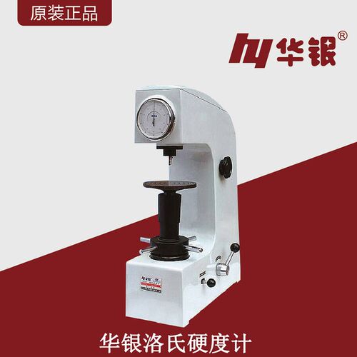 华银HR-150A高精密洛氏硬度计台式洛氏检测仪器HRC金属表面硬度计