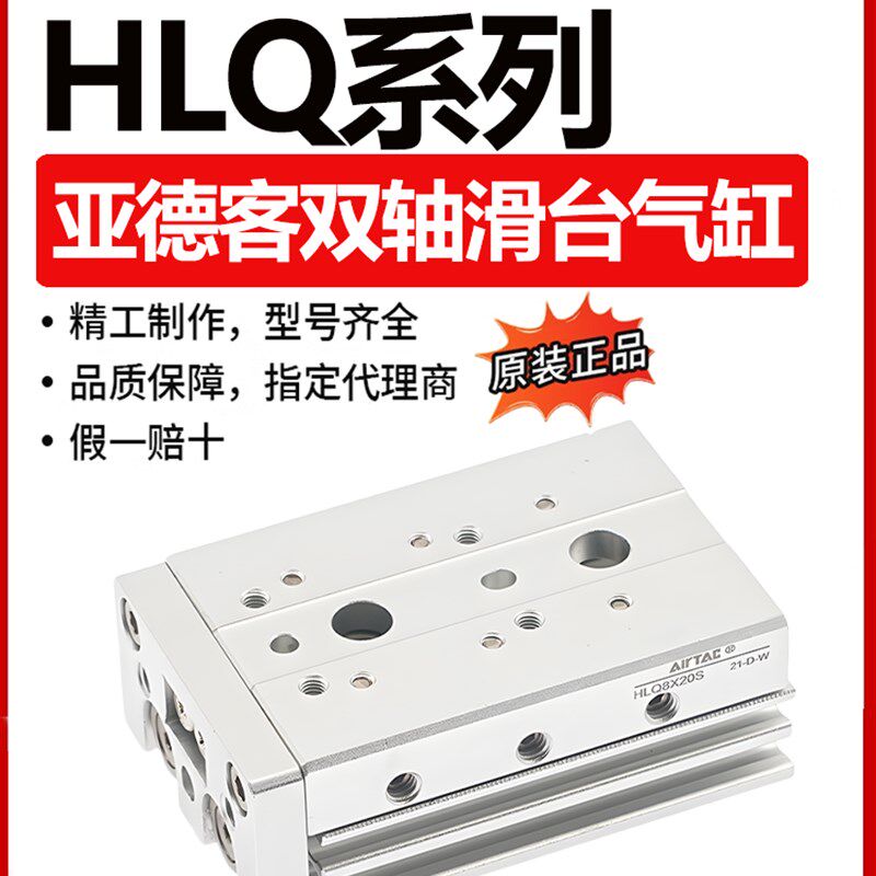亚德客气动双轴精密滑台气缸HLQ20*10X20X30X40X50X100AS/AF/B/BF