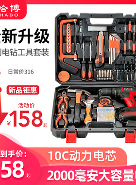 哈博日常家用电钻手动工具套装五金电工专用维修多功能工具箱木工