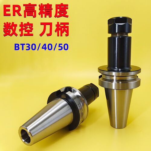 数控刀柄BT40BT30BT50ER夹头32ER25 CNC加工中心高精度刀柄动平衡