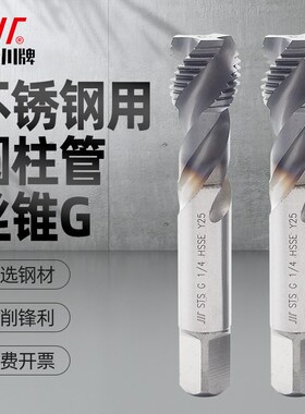 成量不锈钢专用圆柱直管螺纹螺旋槽丝锥丝攻含钴镀钛G1/4 3/8 1/2