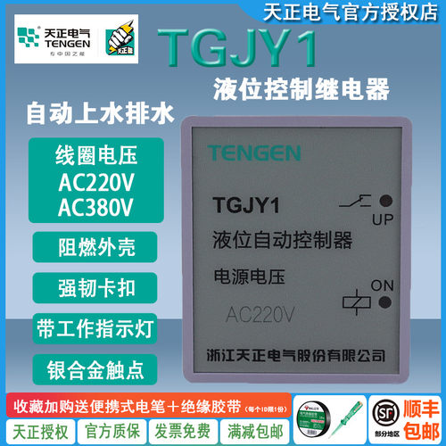 天正电气 TGJY1自动水位控制器JYB-714液位控制继电器220v 380v