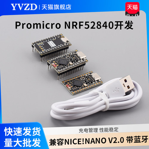Promicro NRF52840开发板 兼容nice!nano V2.0 带蓝牙 充电管理