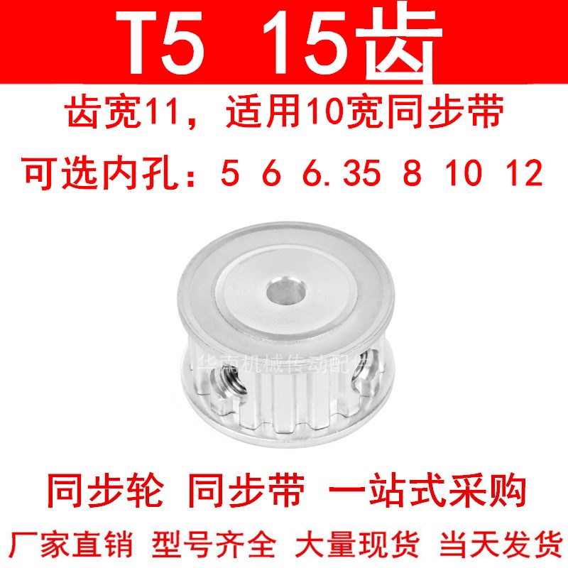 同步轮T515齿宽11两面平AF内孔5 6 6.35 8 10 12同步带轮15T5100A