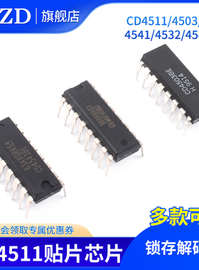 直插CD4511/4503/4518/4541/4532/4543BE 锁存解码器 贴片芯片
