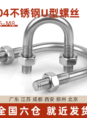 304不锈钢u型卡管箍u型钢管u型卡汽车u型螺丝螺栓抱箍M8-M10mm