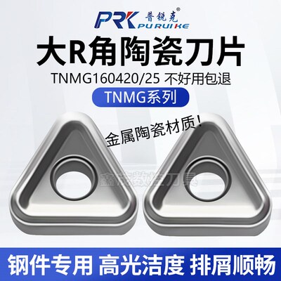 大R角金属陶瓷三角外圆数控刀片TNMG160420 160425钢件专用高光洁