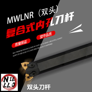 内孔镗孔桃形双头刀数控车刀杆S25S S40T MWLNR08 MWLNL08 S32T